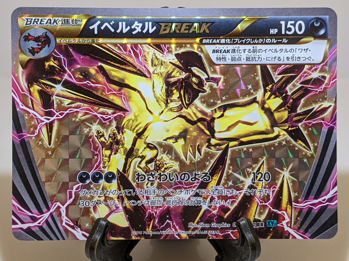 Yveltal BREAK 034/054 Holo Cruel Traitor Japanese Pokemon Card EXC
