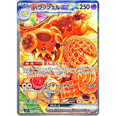 Dachsbun ex SAR 129/102 SV7 Stellar Miracle - Pokemon Card