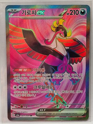 Fezandipiti ex SR 081/064 SV6a Night Wanderer - Pokemon Card