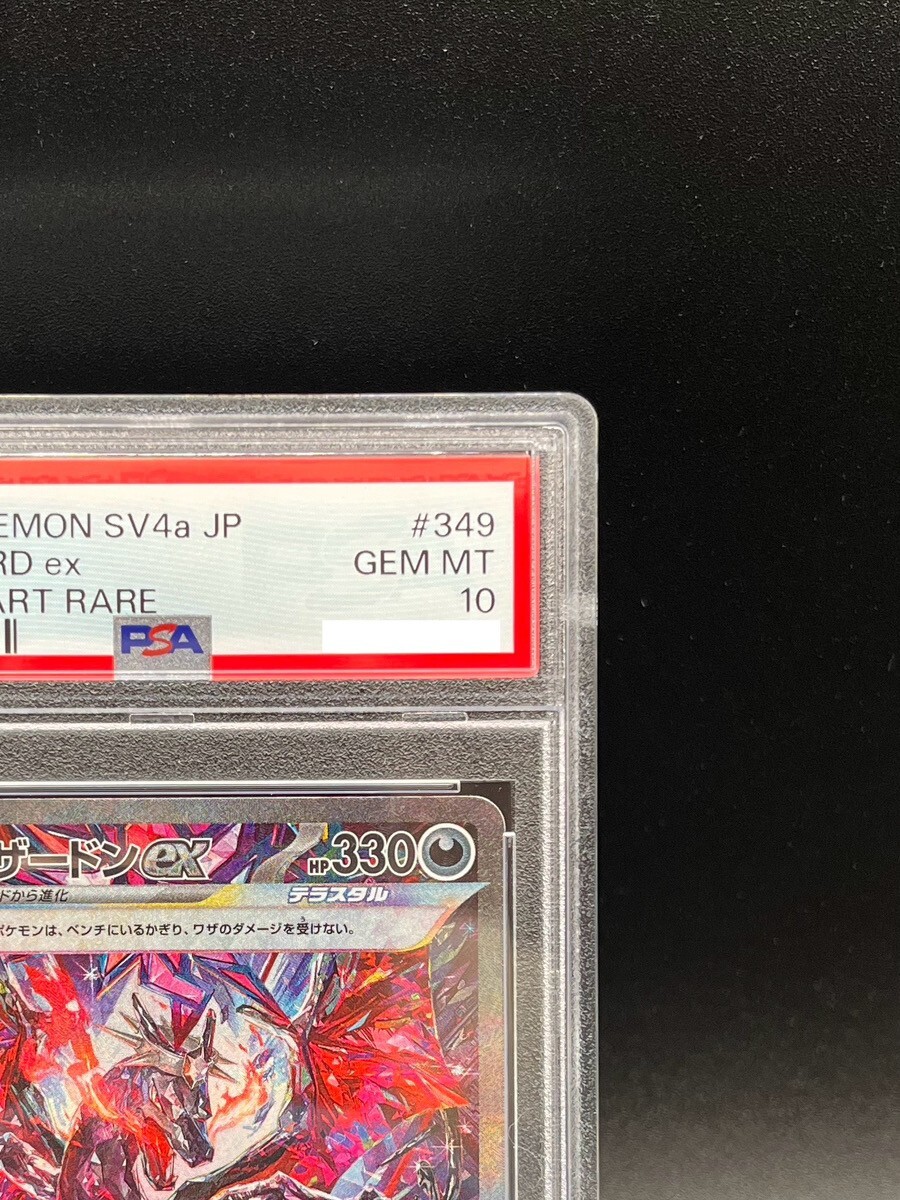 PSA 10 Charizard SAR 349/190 SV4a Shiny Treasure Pokemon Card