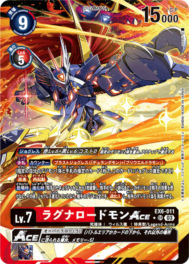 Digimon Card RagnaLoardmon ACE EX6-011 SR Parallel SR-P Japanese