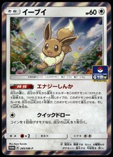 Eevee #245/SM-P Prices | Pokemon Japanese Promo | Pokemon Cards