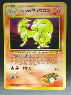 Brock's Ninetales LV30 HP80 No.038 Holo Japanese Pokemon card 1996