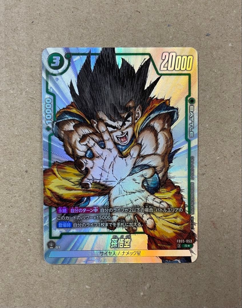 FB05-053 Son Goku Promo Card | eBay