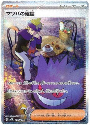 Morty's Confidence SAR 097/071 Holo Wild Force sv5k 2024 Pokemon