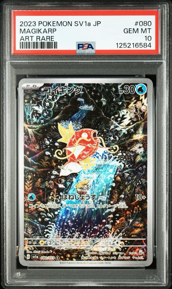 PSA 10 Shinji Kanda Art Sequential Set Roaring Moon Magikarp