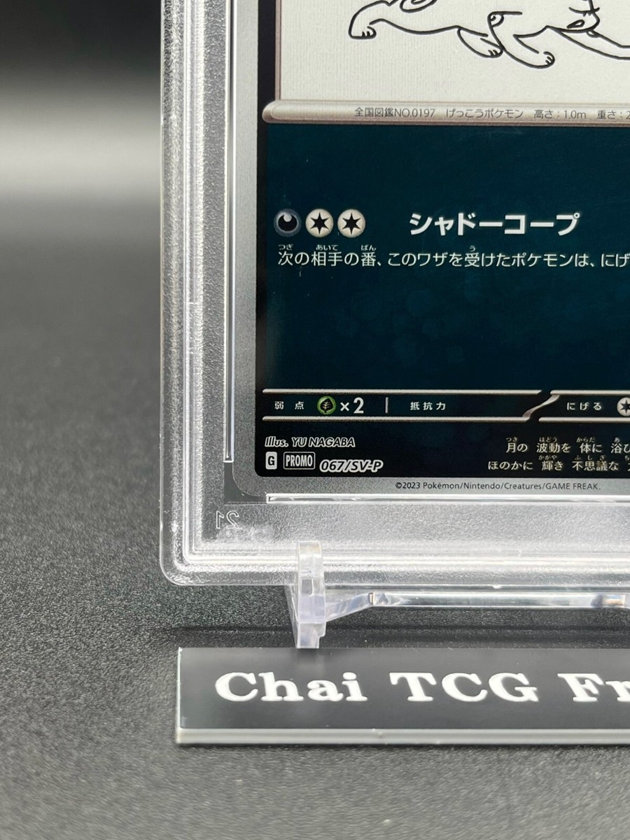 PSA 10 Umbreon 067/SV-P Yu Nagaba Eevee's Promo Pokemon Card