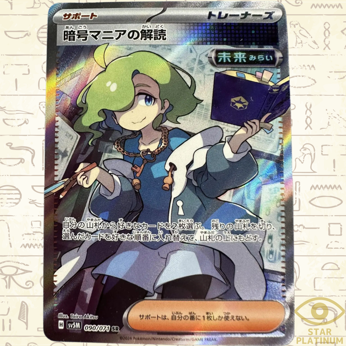 Code Maniac's Decoding SR 090/071 sv5M Japanese Pokemon Card Cyber