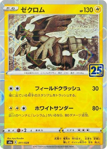 Zekrom P 021/025 S8a-P Japanese Pokemon Card 25th ANNIVERSARY