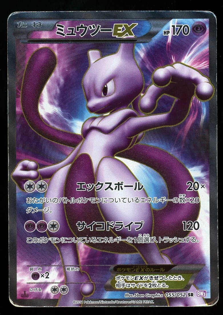 POKEMON CARD JAPANESE - MEWTWO EX 055/052 FULL ART BW3 PSYCHO