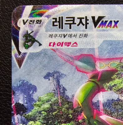 KOREAN Rayquaza Vmax Alt Art 083/067 s7R HR TCG Pokemon Card | eBay