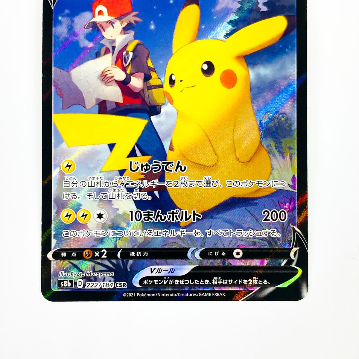Pikachu V CSR 222/184 S8b VMAX Climax - Pokemon Card Japanese | eBay