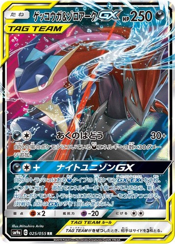 PSA 10 Greninja & Zoroark GX 072 Pokemon Sun Moon Tag Team All