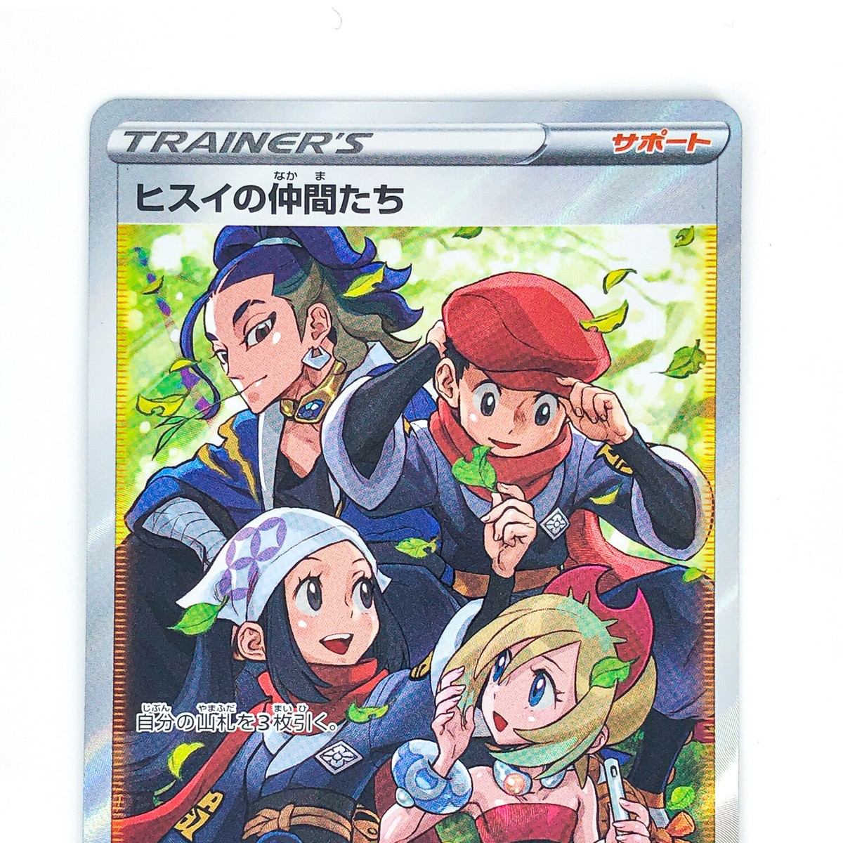 Hisui Friends SR 249/172 S12a VSTAR Universe - Pokemon Card