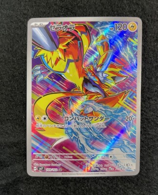Zeraora AR 109/102 SV7 Stellar Miracle - Pokemon Card Japanese Art