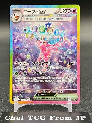 Espeon ex SAR 211/187 Terastal Festival sv8a 2024 Pokemon Card