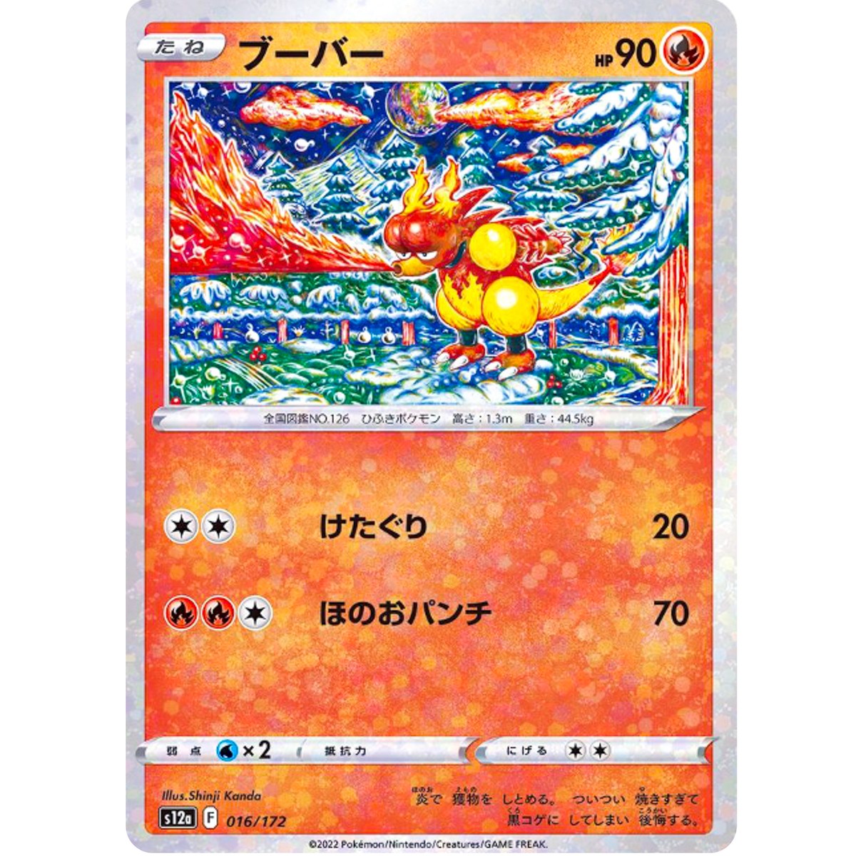 Magmar (Reverse Holo) 016/172 S12a VSTAR Universe - Pokemon Card