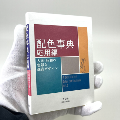 A Dictionary of Color Combinations 2 Books Set Japanese & English