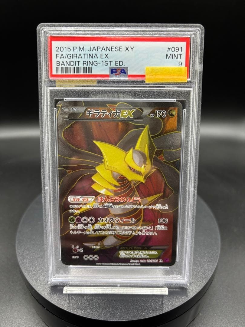 Giratina ex 2015 Japanese XY: Bandit Ring #091/081 1st Edition