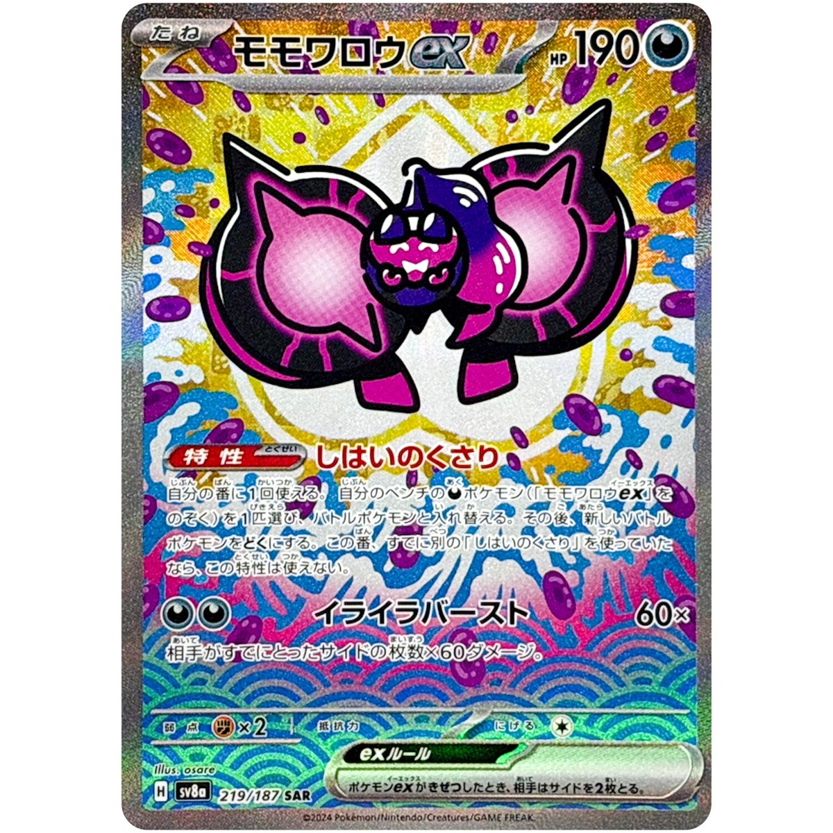 Pecharunt ex SAR 219/187 SV8a Terastal Fest ex - Pokemon Card