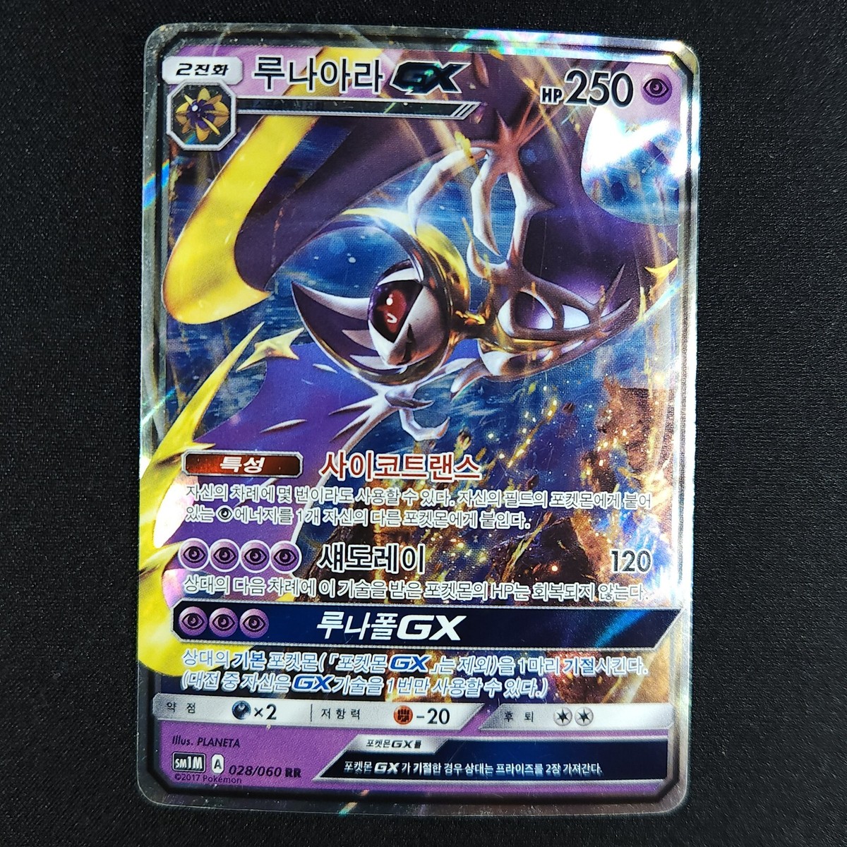 Lunala GX 028/060 - Korean Sun & Moon Collection - Pokemon Card | eBay