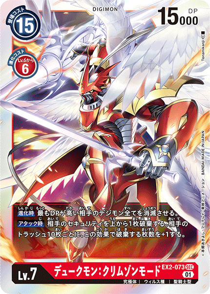 Digimon card game TCG EX2-073 Gallantmon: Crimson Mode SEC Holo