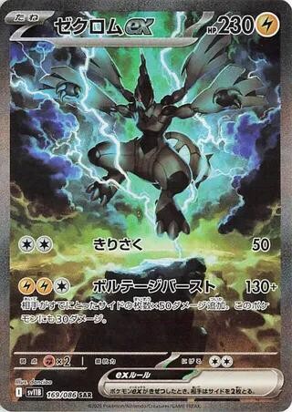 Zekrom R 009/027 CP2 Japanese Pokemon Card Legendary Shine