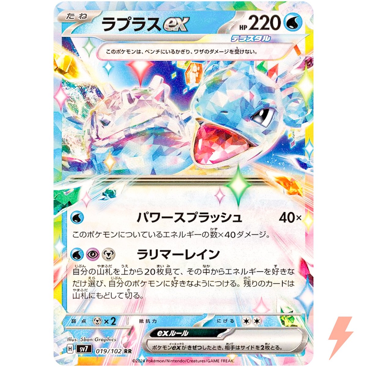 Lapras ex RR 019/102 SV7 Stellar Miracle - Pokemon Card Japanese