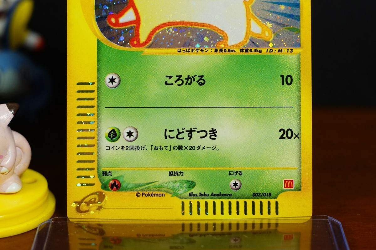 チコリータ マクドナルドオリジナル ミニマム☆パック 003/018