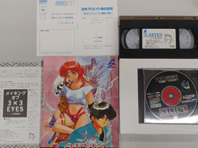 JAPAN CREATE 3x3 Eyes Fujitsu FM Towns Marty - Japan Retro Game