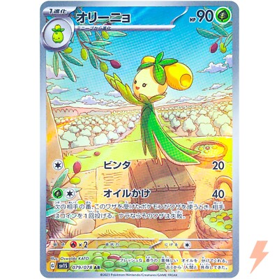 Dolliv AR 079/078 SV1S Scarlet ex - Pokemon Card Japanese | eBay