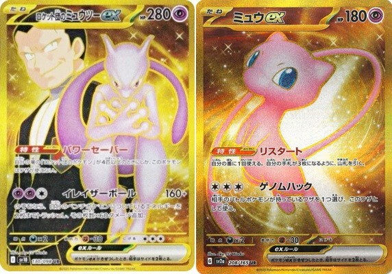 Pokemon Card Team Rocket's Mewtwo ex Mew ex UR Set 130/098 sv10