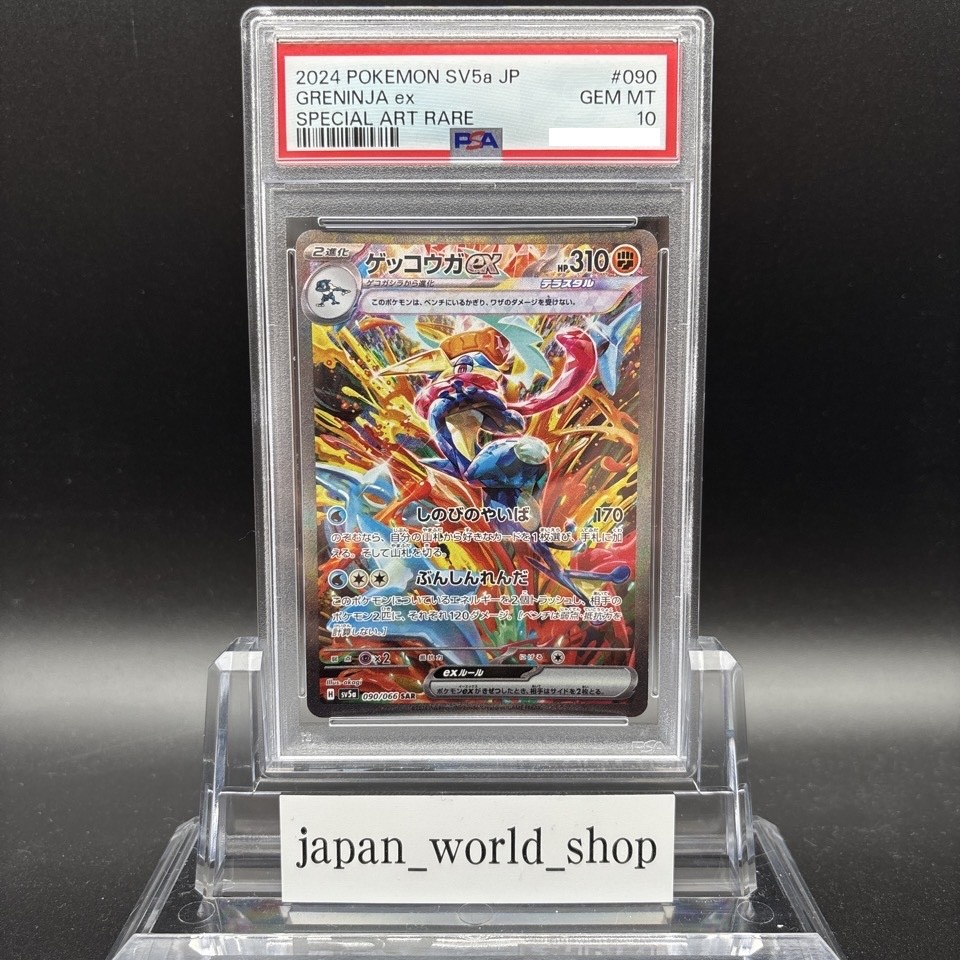 2024 ポケモン SV5a JP グレニンジャ ex Psa 10 PSA 10 Greninja ex