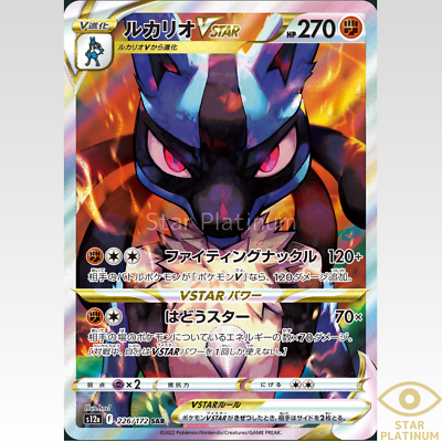 Lucario VSTAR SAR 226/172 s12a VSTAR Universe Japanese Pokemon