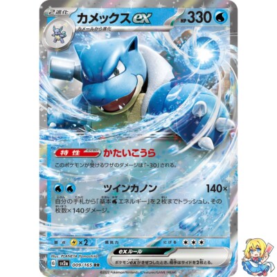 Blastoise ex 009/165 RR Pokemon Card Japanese Pokemon Card 151