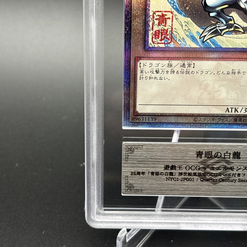 ARS 10 Blue-Eyes White Dragon Ukiyoe Edition 25th Anniversary