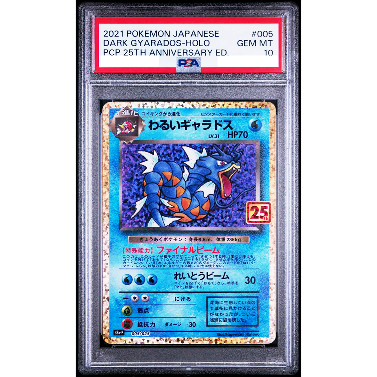 PSA 10 Dark Gyarados 005/025 S8a-P 25th Anniversary Pokemon Card