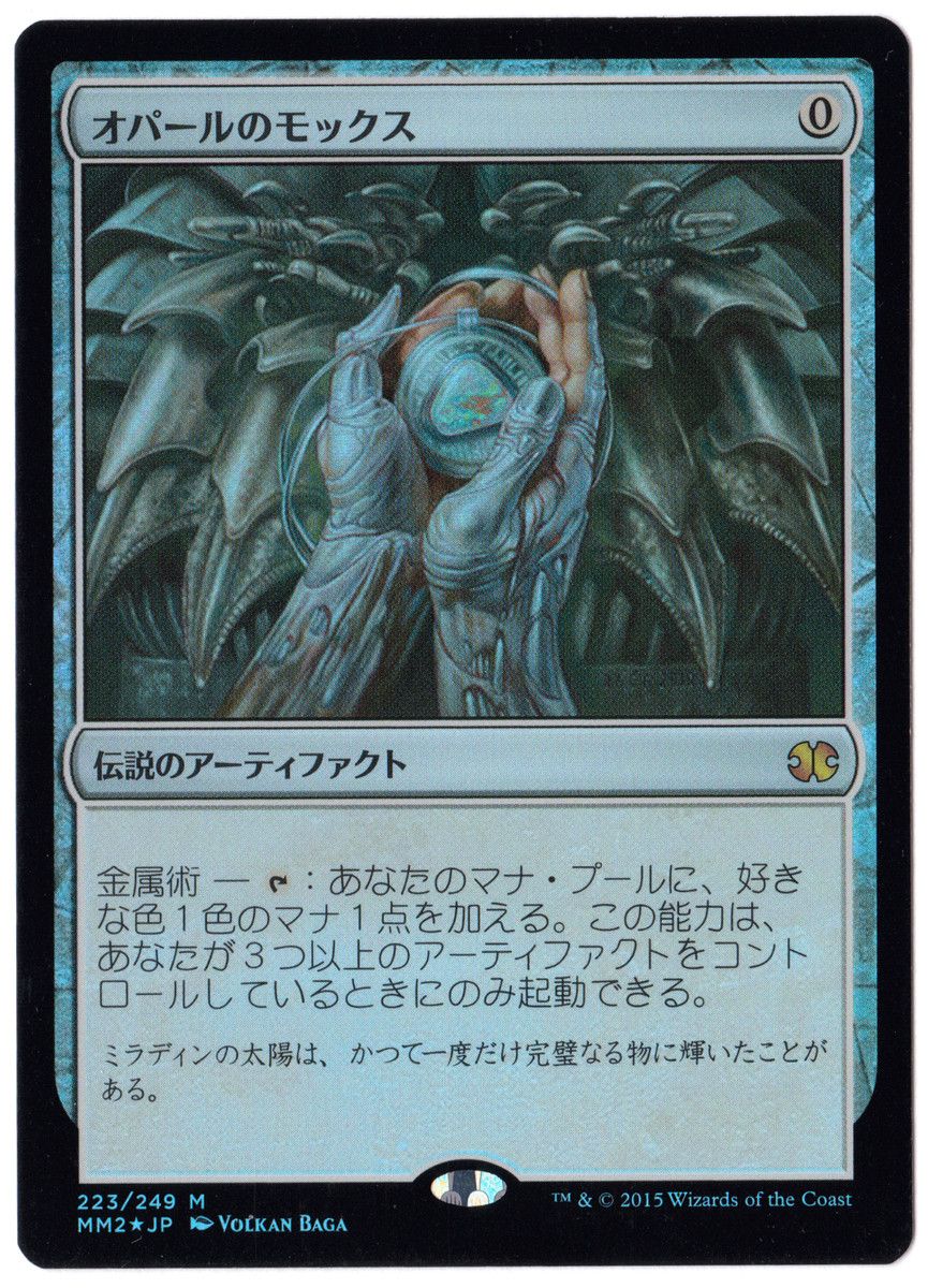 オパールのモックス 日本語 SOM版 MTG オパールのモックス SOM 日本語