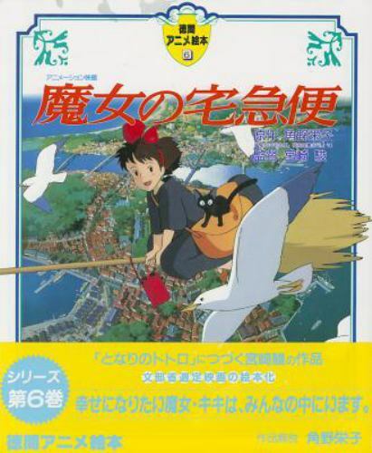 Kiki's Delivery Service by Hayao Miyazaki (1989, Hardcover) for