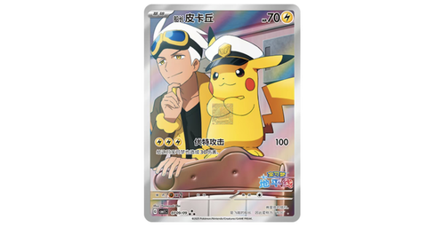 Pokemon S-Chinese Captain Pikachu CBB1C 0709 Full Art Horizon