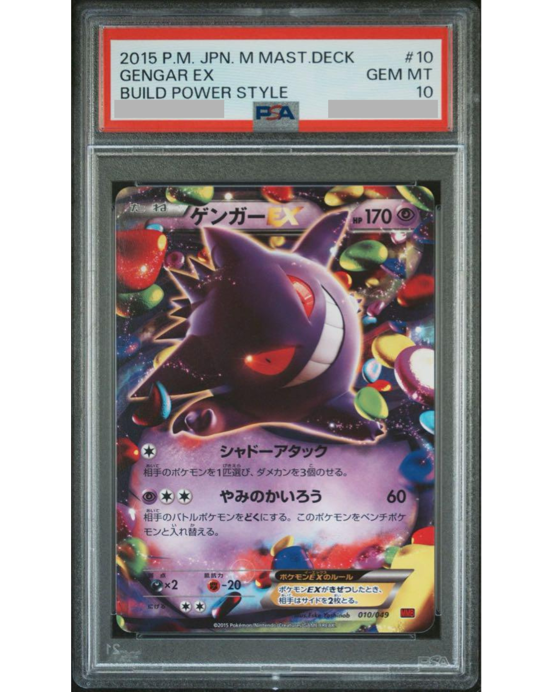 ゲンガーEX 2015 PSA10 010/049 【PSA10】 PSA10】ゲンガーEX 010/049