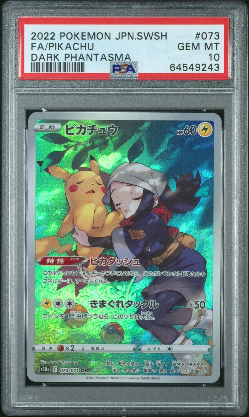 ピカチュウ CHR S10a PSA10 ☆PSA10☆ピカチュウ⁄CHR⁄S10aPIKACHU PSA