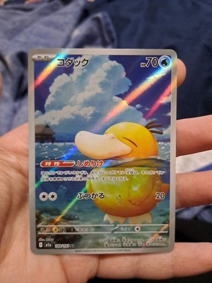 Psyduck AR 199/193 M2a MEGA Dream ex Pokemon Card Japanese | eBay