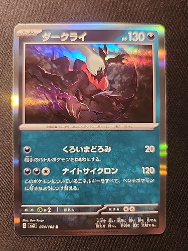 Darkrai Holo Rare 074/108 R Japanese Pokemon Ruler of the Black