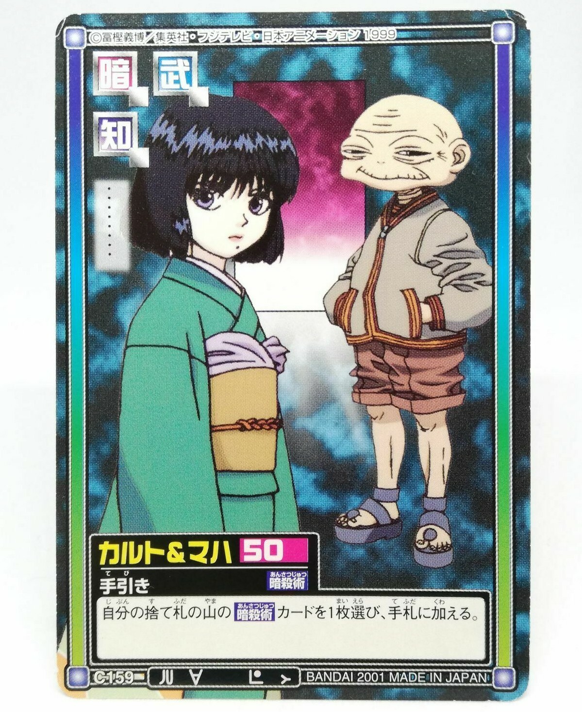 C159 Cult & Maha Zoldyck HUNTER×HUNTER Carddass Hyper Battle