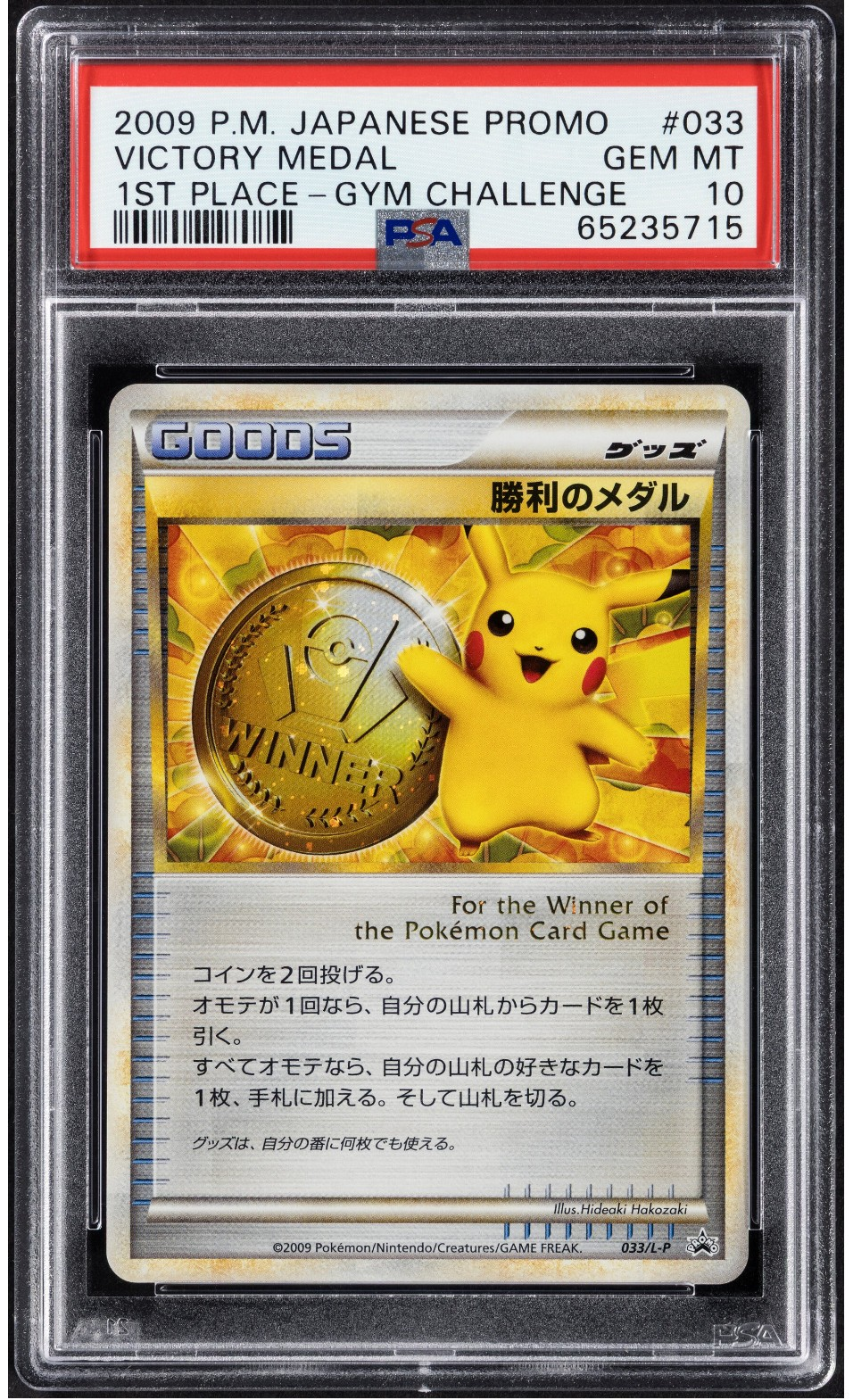 2009 POKEMON JAPANESE PROMO 1ST PLACE - GYM CHALLENGER #033