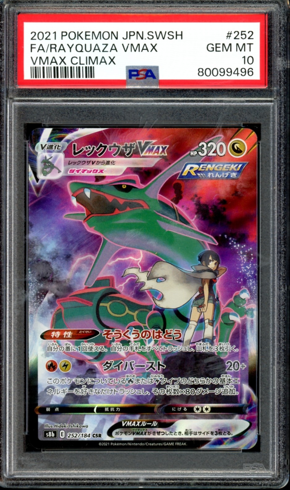 レックウザVMAX レックウザVMAX CSR 252/184 ローダー付 CSR 252⁄184