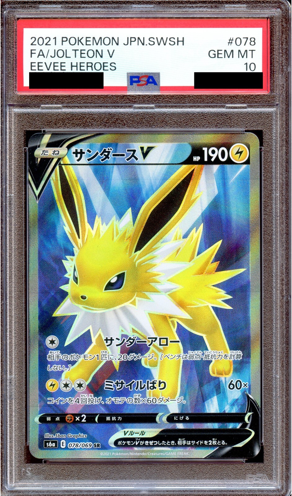 PSA10サンダースV #078 Eevee Heroes 7000 PSA10サンダースV #078