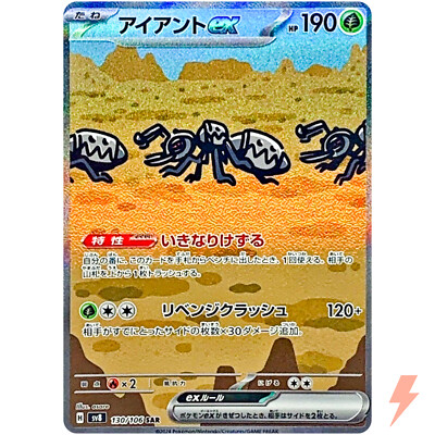 Durant ex SAR 130/106 SV8 Super Electric Breaker - Pokemon Card