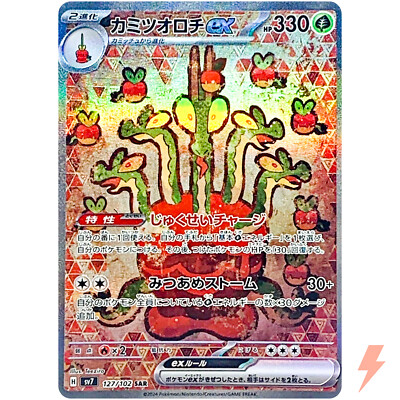 Hydrapple ex SAR 127/102 SV7 Stellar Miracle - Pokemon Card